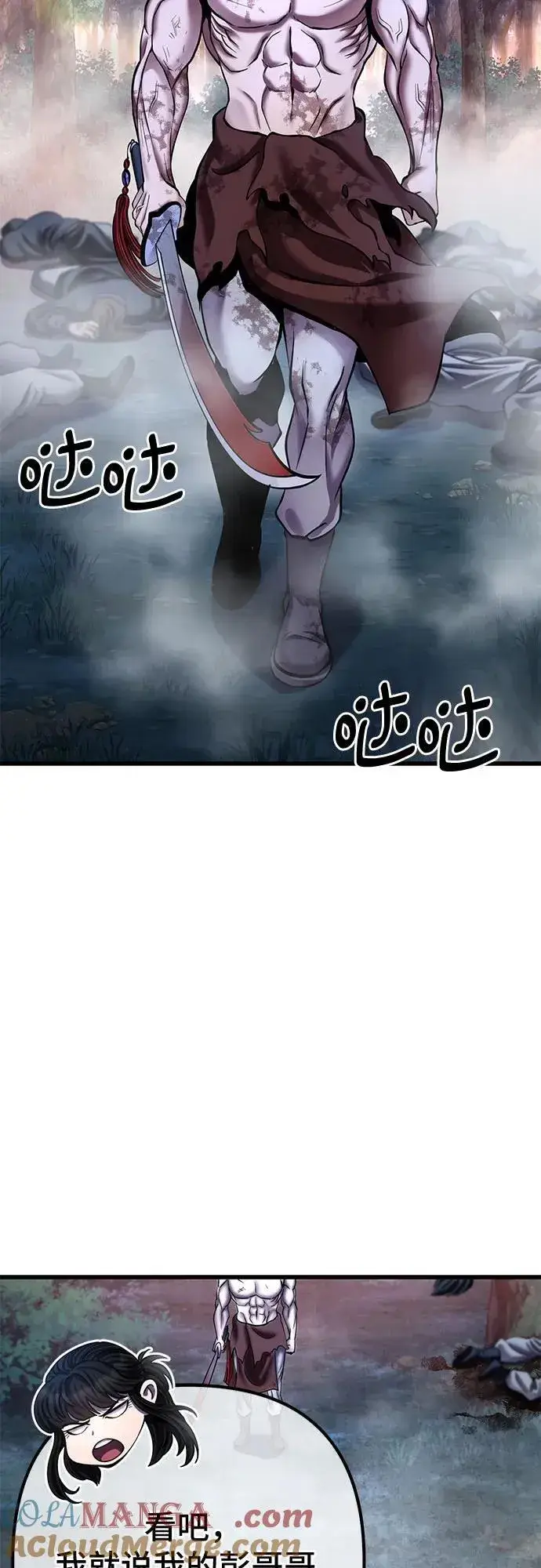 漫画《彭家四公子》第178话第85张图