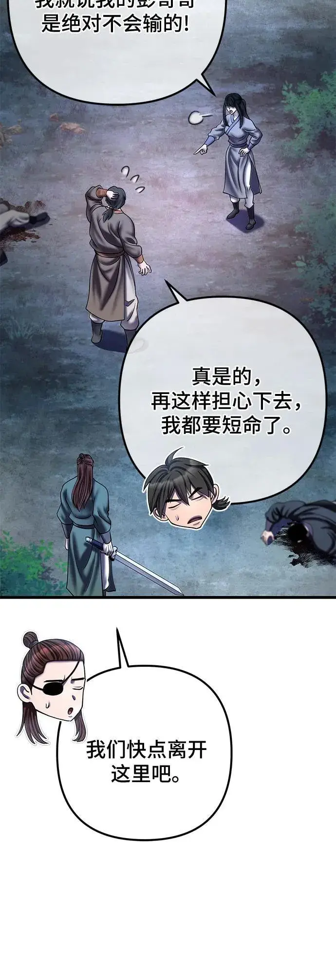 漫画《彭家四公子》第178话第86张图