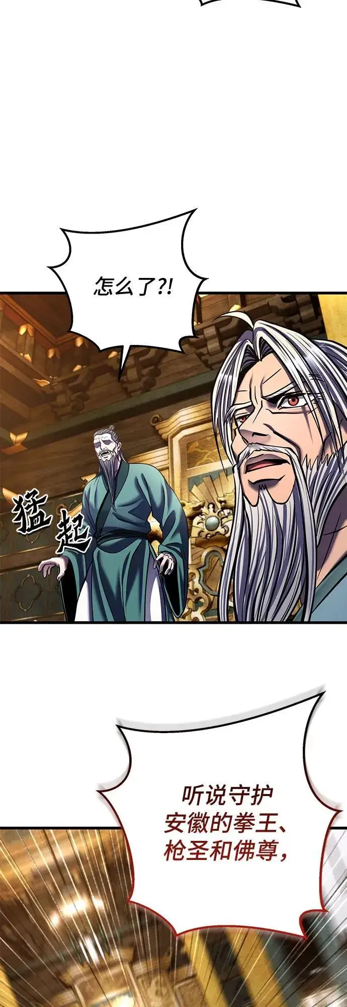 漫画《彭家四公子》第178话第90张图