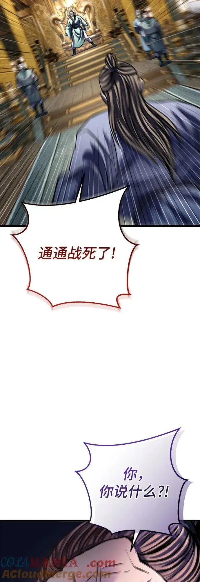 漫画《彭家四公子》第178话第91张图