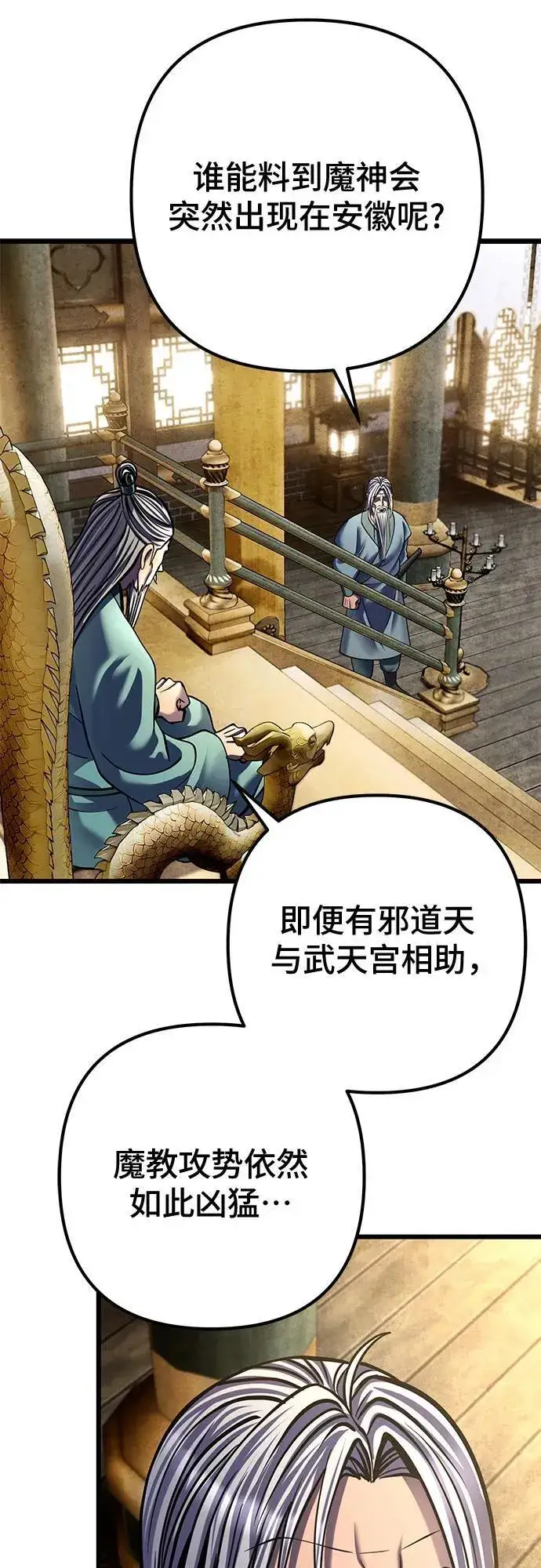 漫画《彭家四公子》第179话第17张图