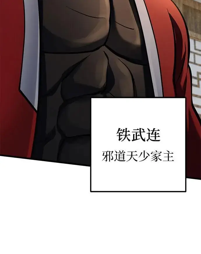 漫画《彭家四公子》第179话第29张图