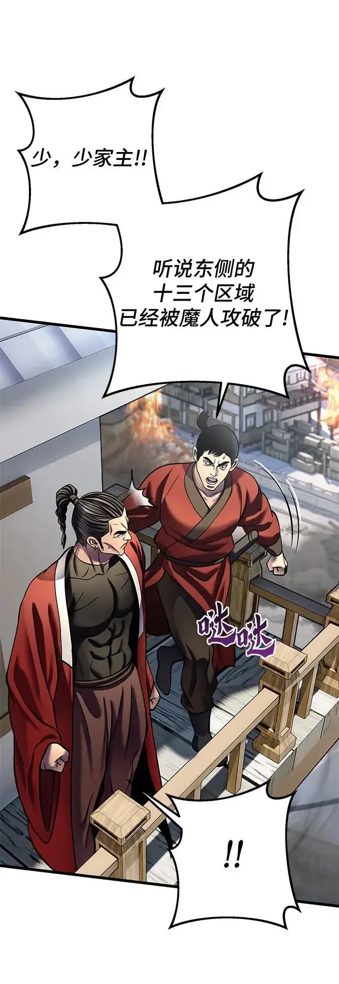 漫画《彭家四公子》第179话第30张图