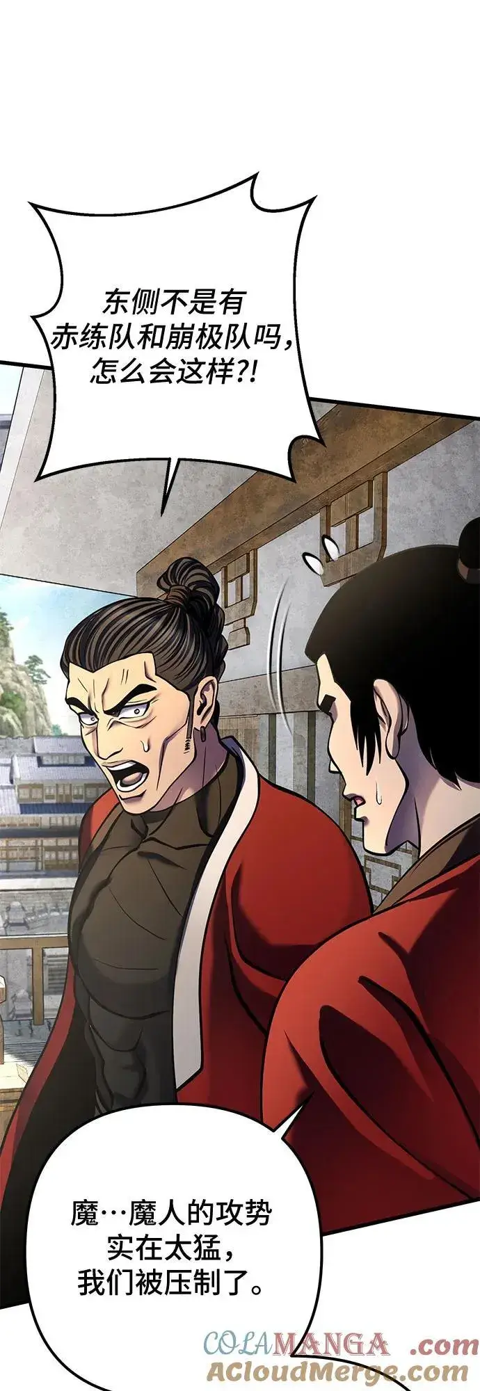 漫画《彭家四公子》第179话第31张图
