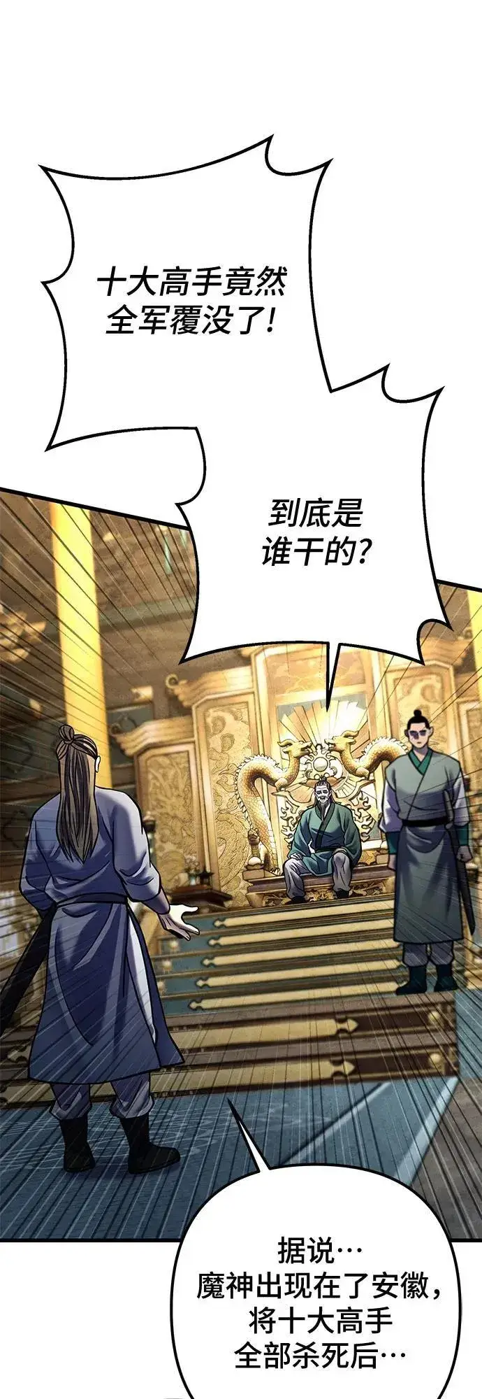 漫画《彭家四公子》第179话第5张图