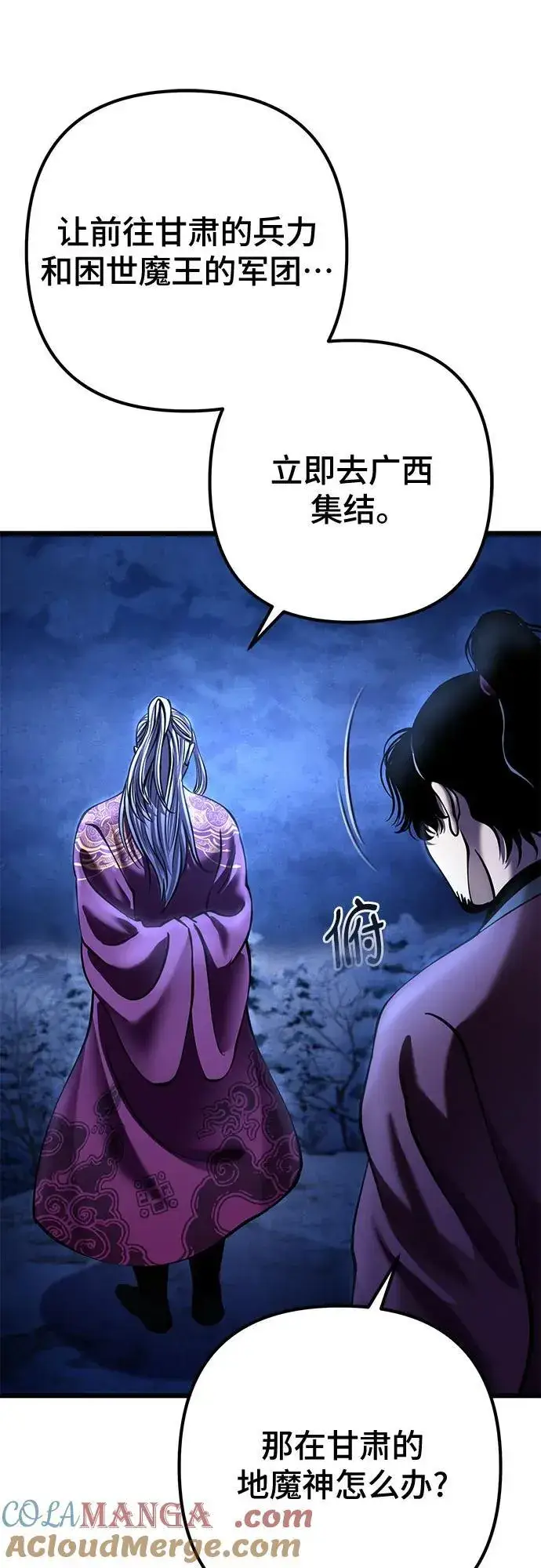 漫画《彭家四公子》第179话第61张图