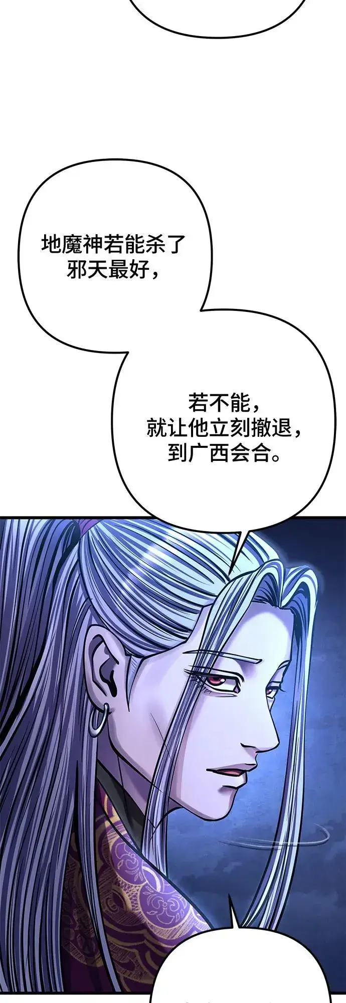 漫画《彭家四公子》第179话第62张图