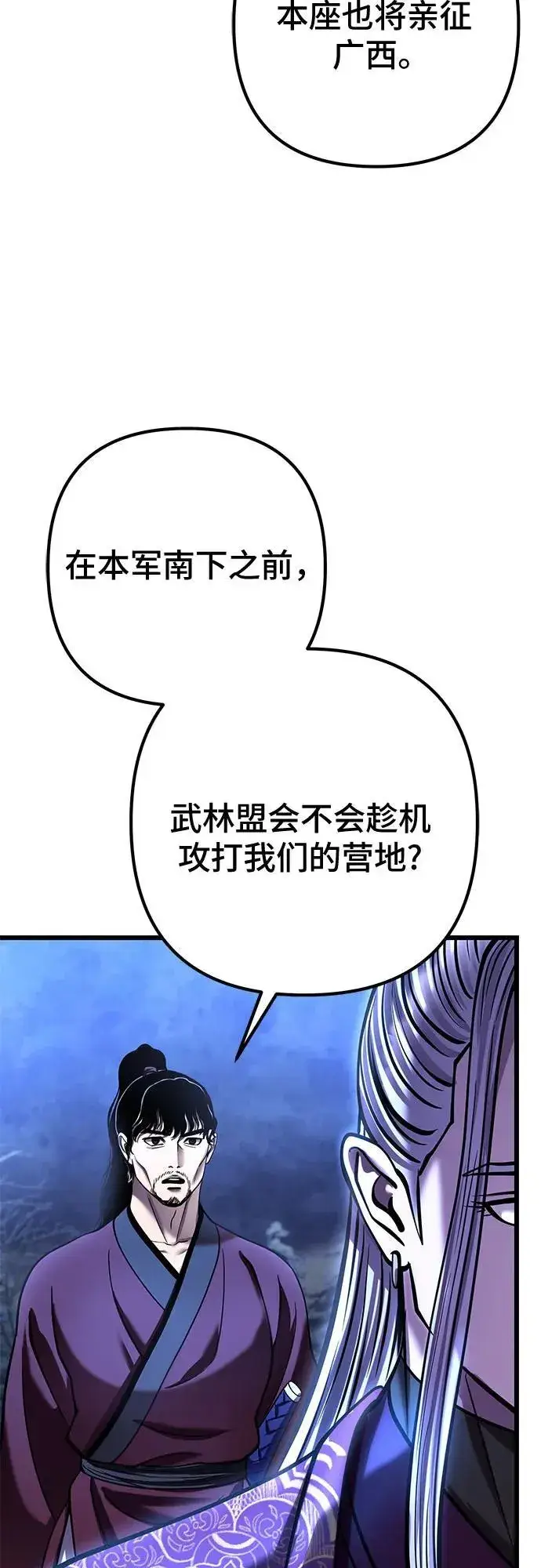 漫画《彭家四公子》第179话第63张图