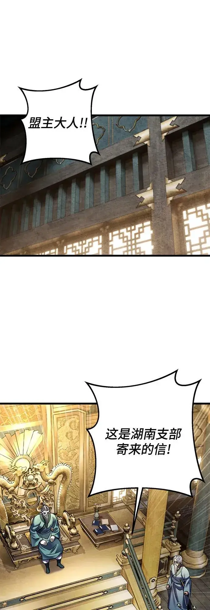 漫画《彭家四公子》第179话第74张图