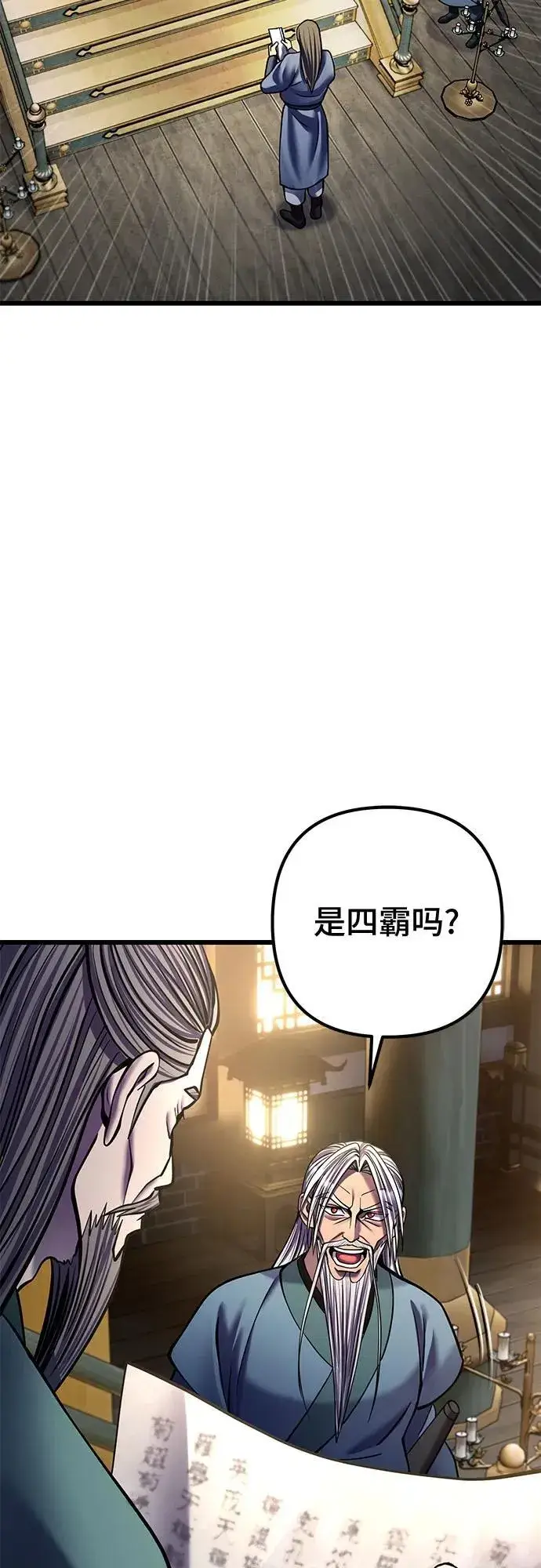 漫画《彭家四公子》第179话第75张图