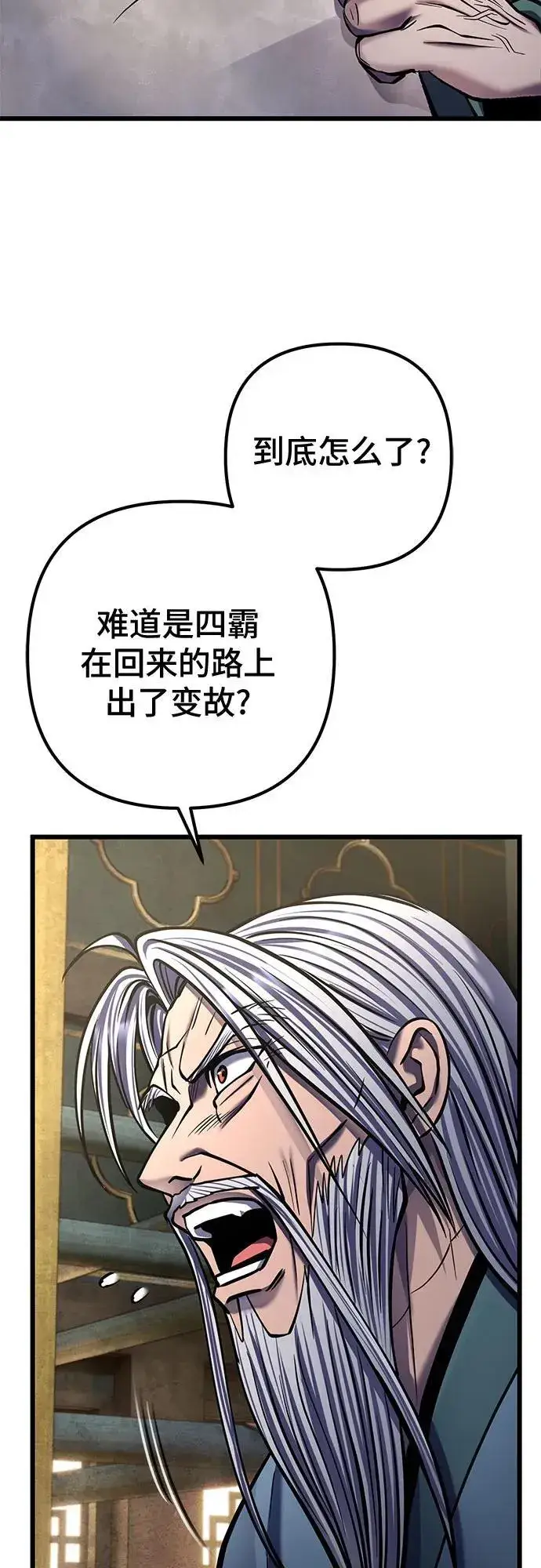 漫画《彭家四公子》第179话第77张图
