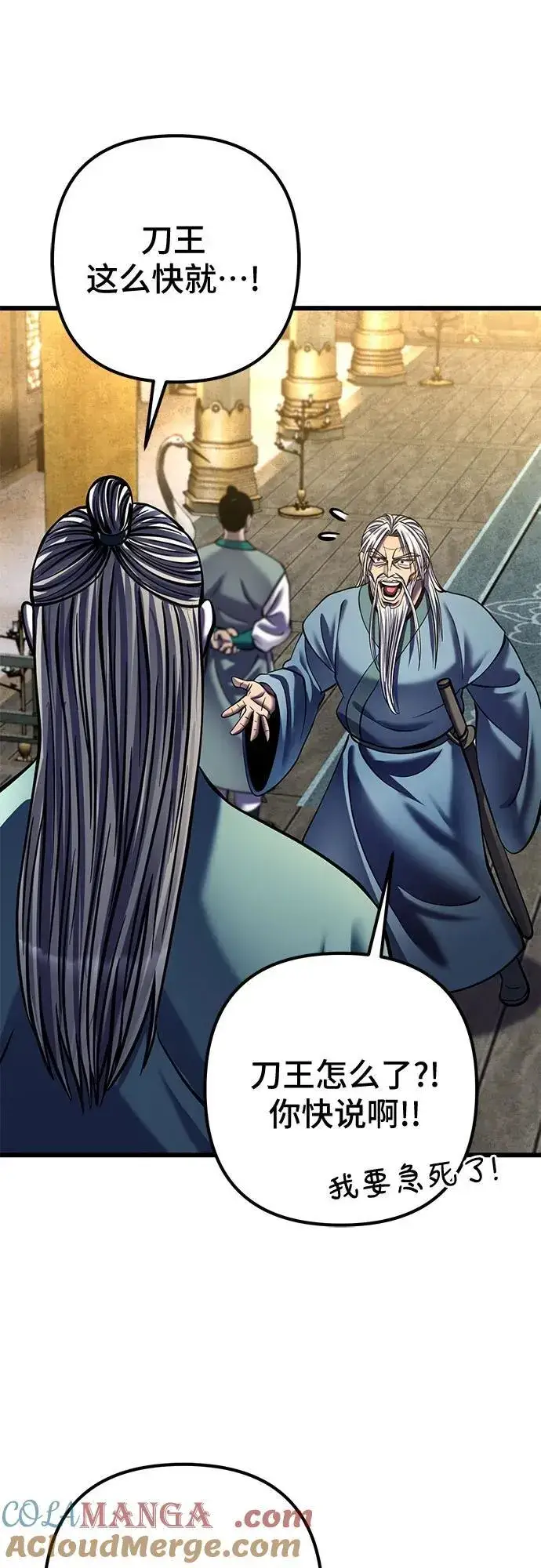 漫画《彭家四公子》第179话第79张图