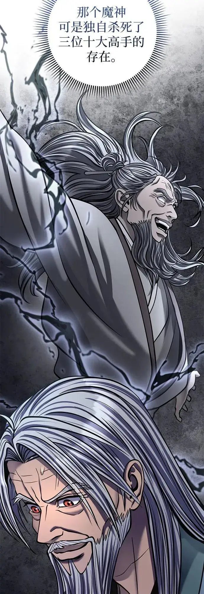 漫画《彭家四公子》第179话第81张图