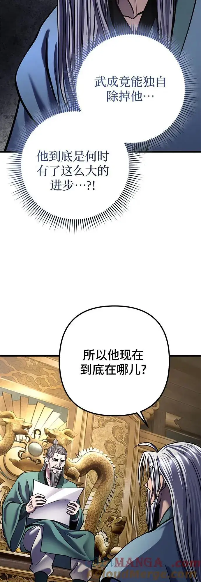 漫画《彭家四公子》第179话第82张图