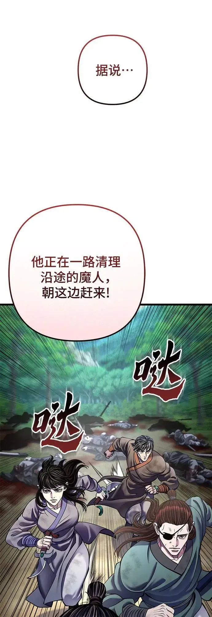 漫画《彭家四公子》第179话第84张图