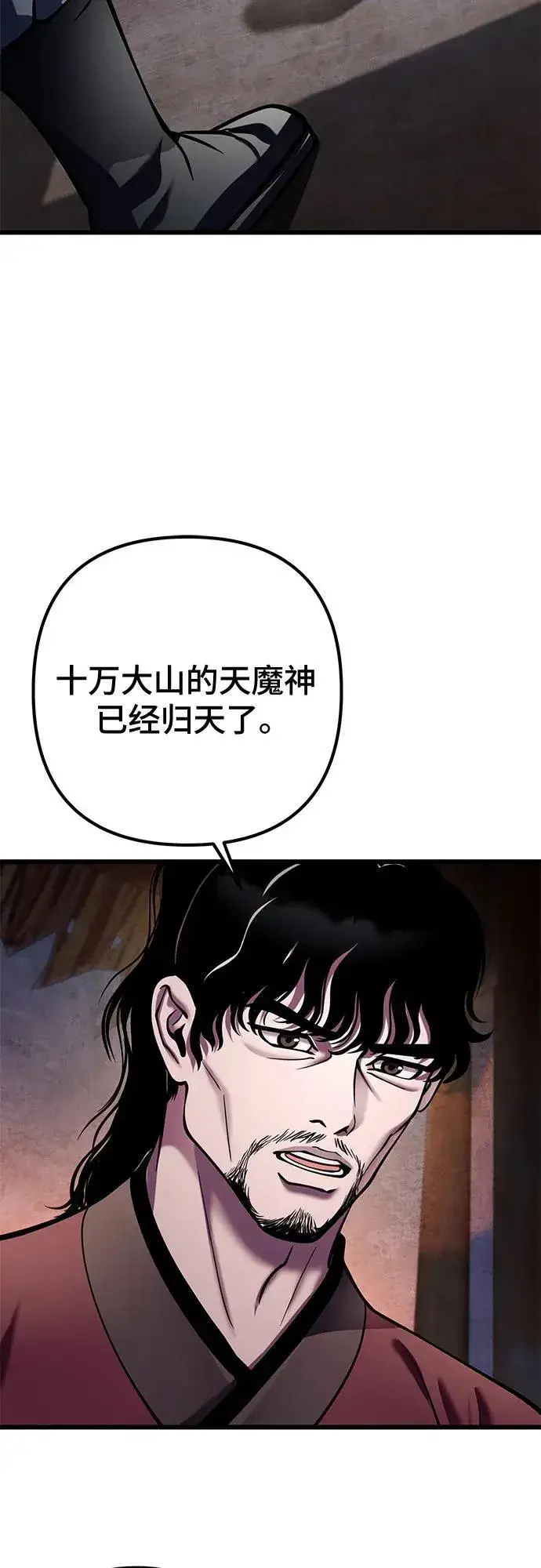 漫画《彭家四公子》第180话第38张图