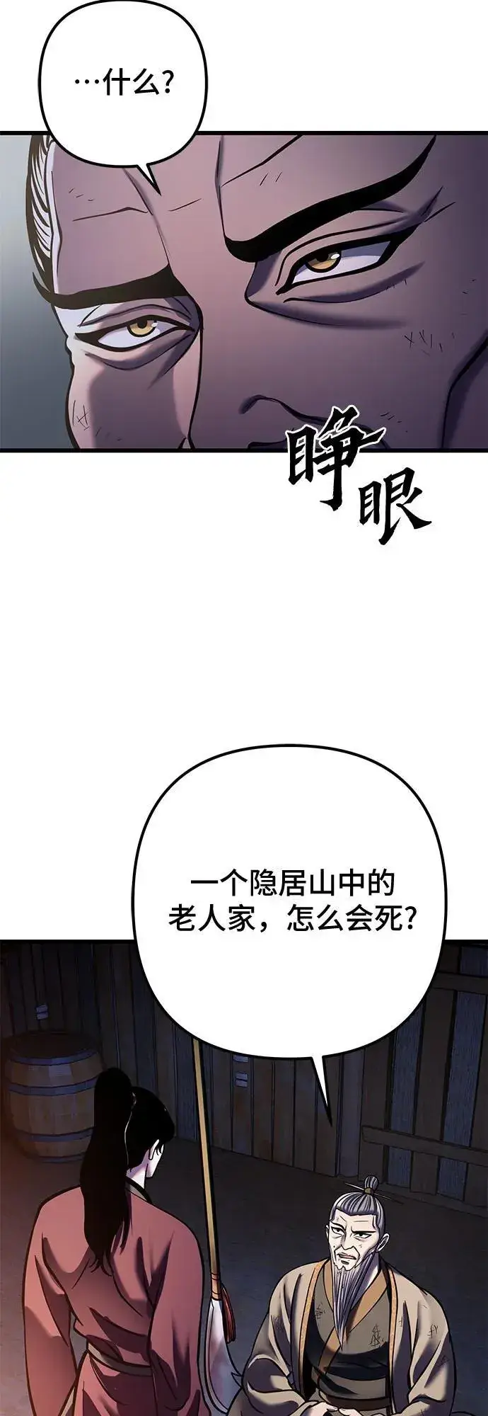 漫画《彭家四公子》第180话第39张图
