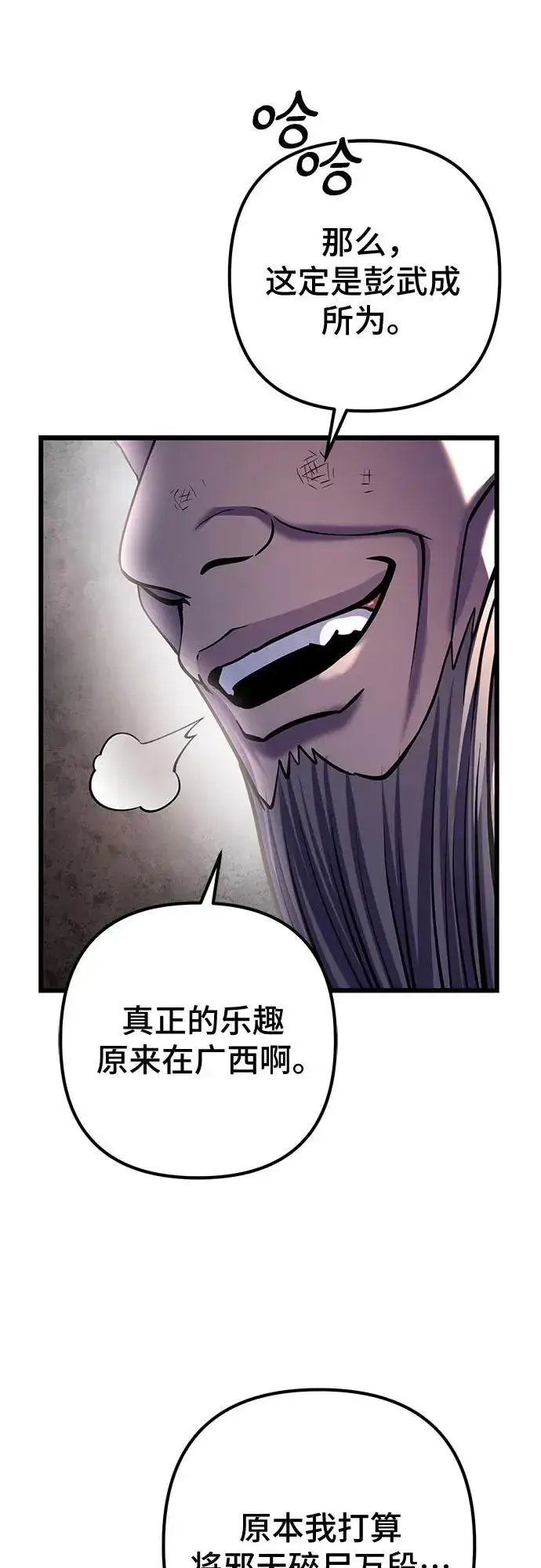 漫画《彭家四公子》第180话第41张图