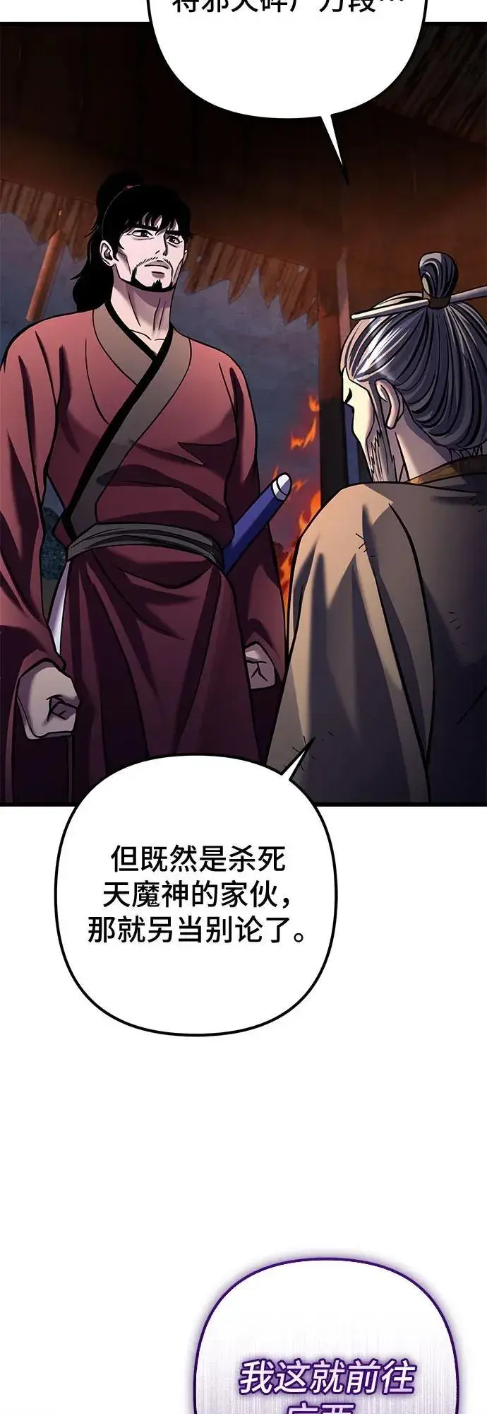 漫画《彭家四公子》第180话第42张图
