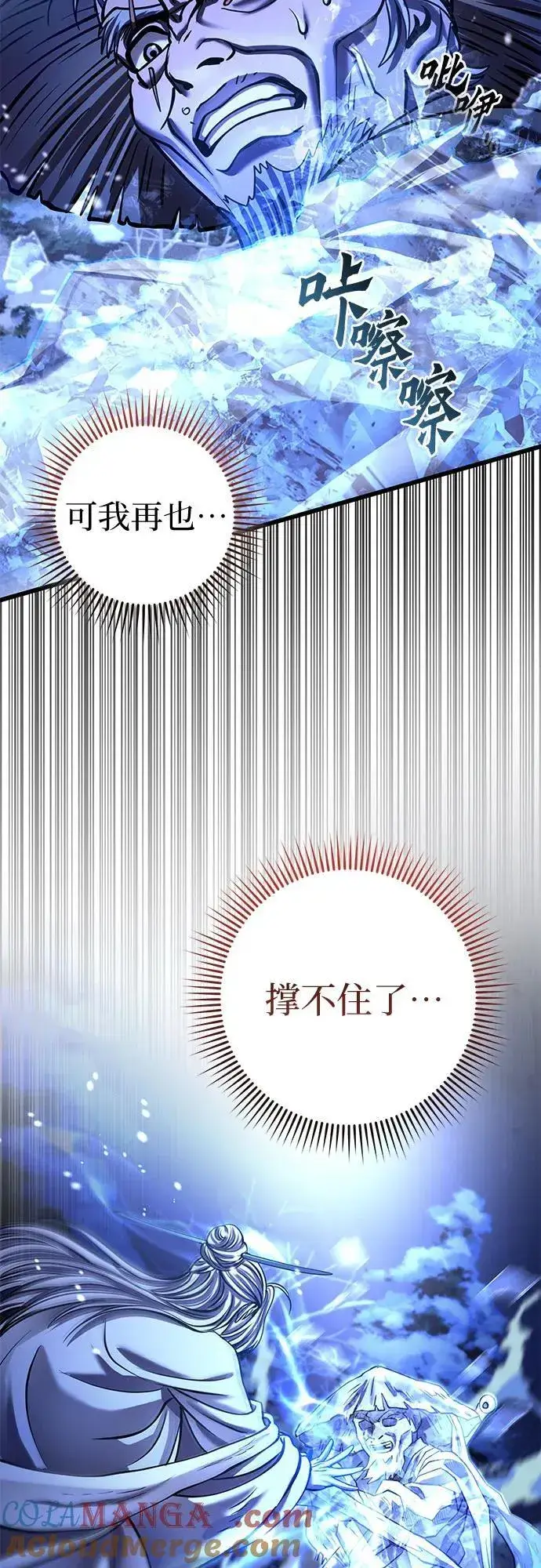 漫画《彭家四公子》第180话第73张图