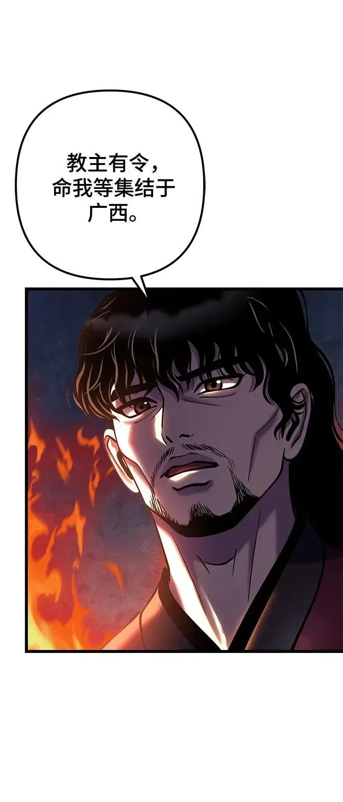漫画《彭家四公子》第180话第8张图