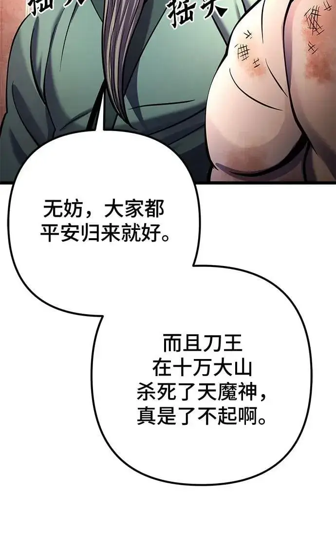 漫画《彭家四公子》第181话第14张图