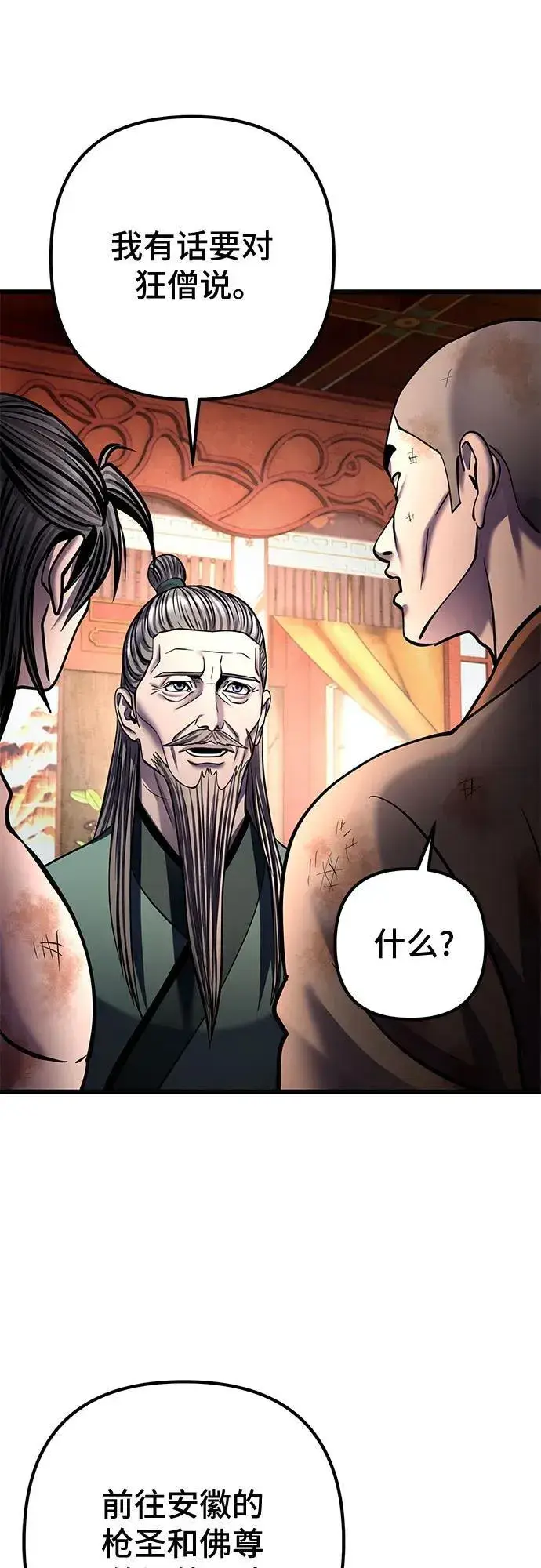 漫画《彭家四公子》第181话第20张图