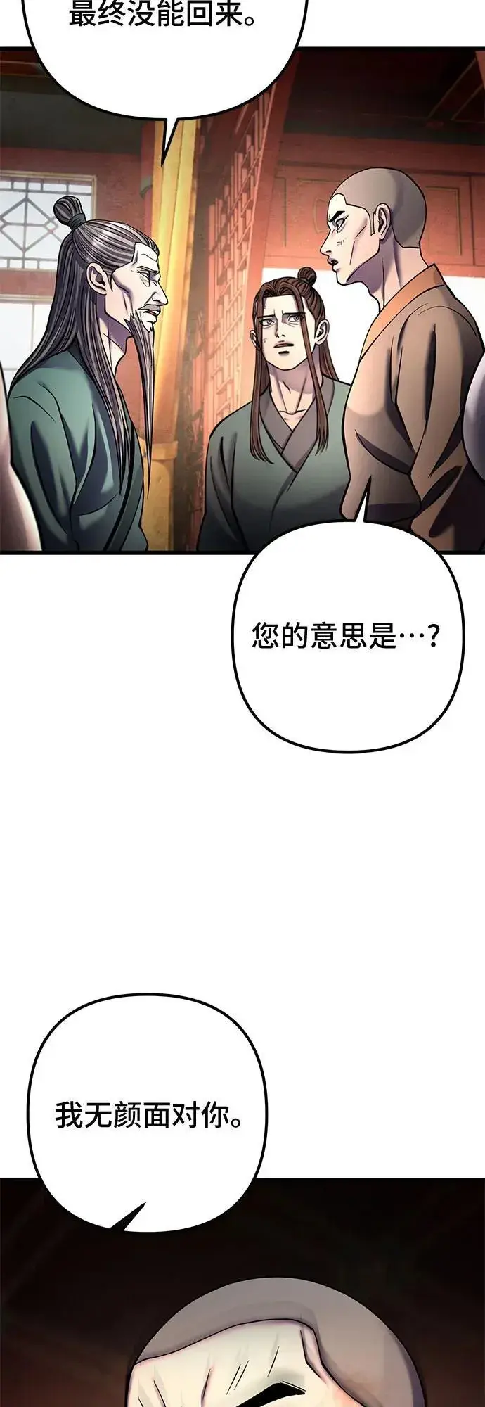 漫画《彭家四公子》第181话第21张图