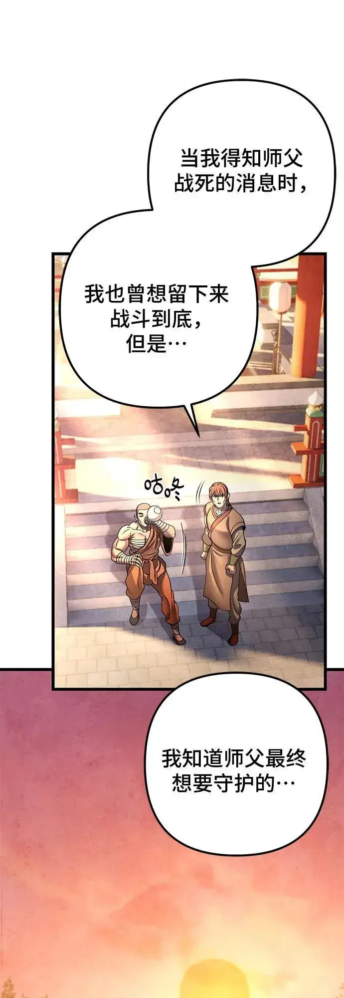 漫画《彭家四公子》第181话第38张图