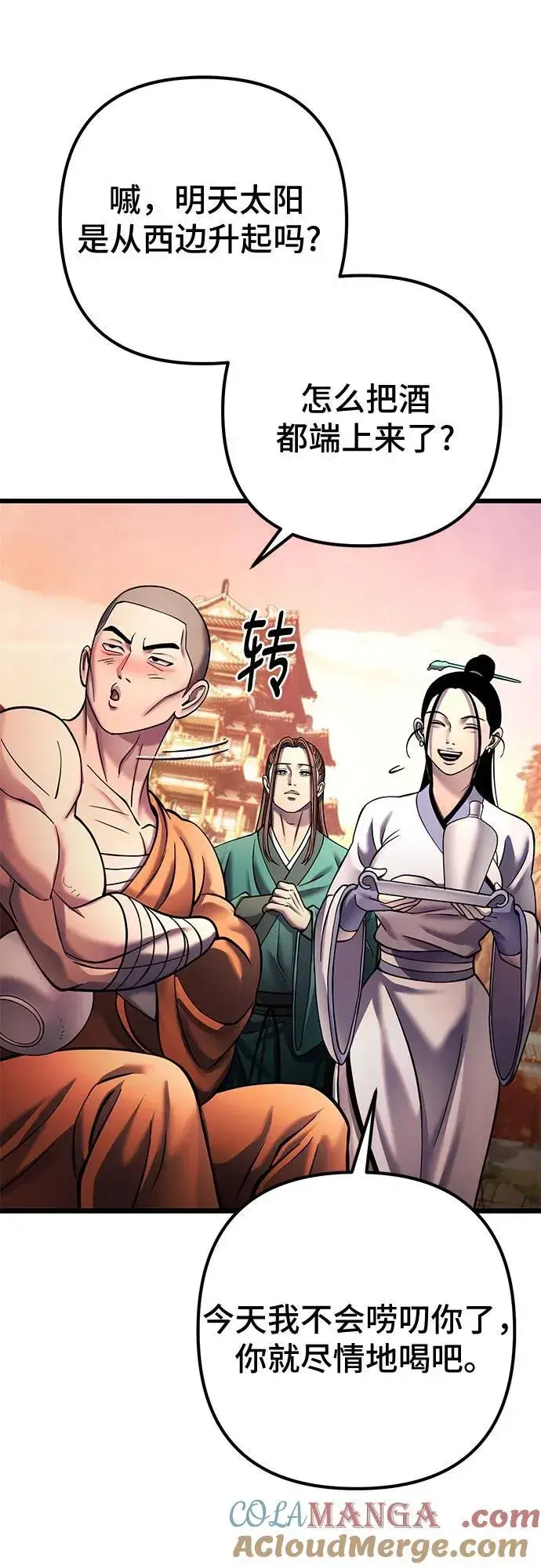 漫画《彭家四公子》第181话第43张图