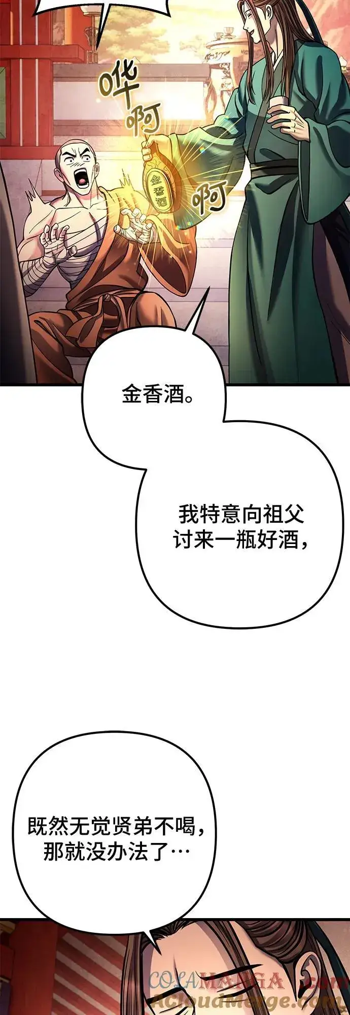 漫画《彭家四公子》第181话第46张图