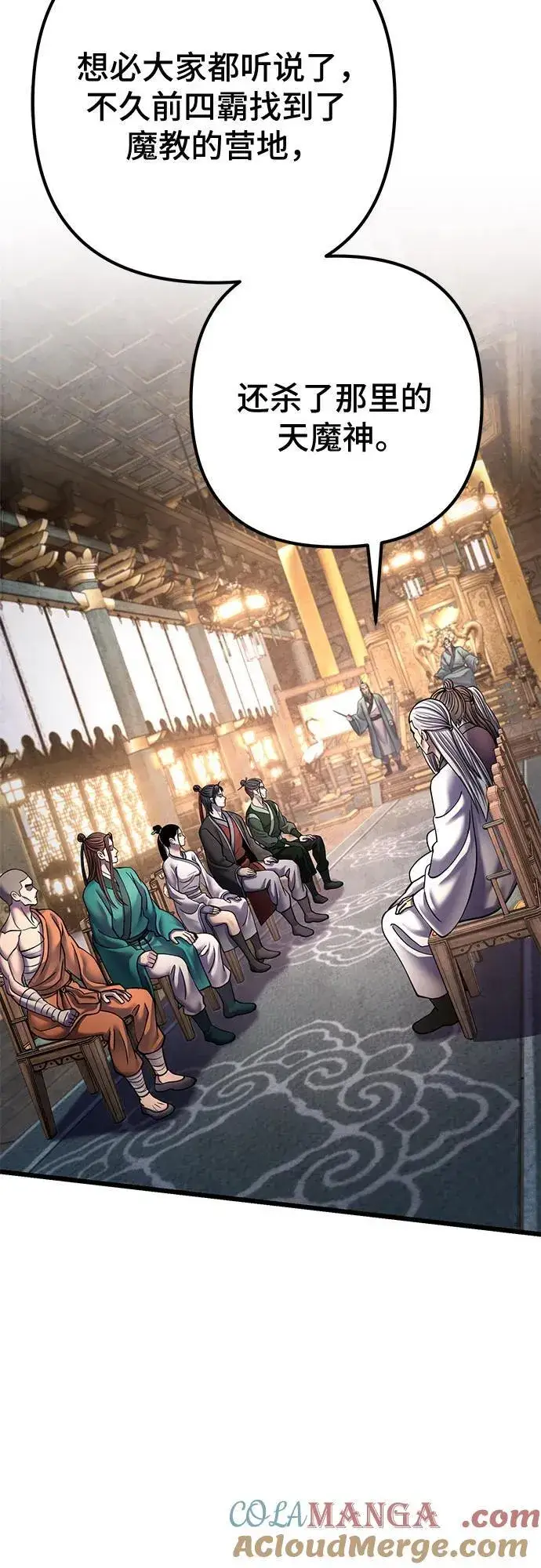 漫画《彭家四公子》第181话第52张图