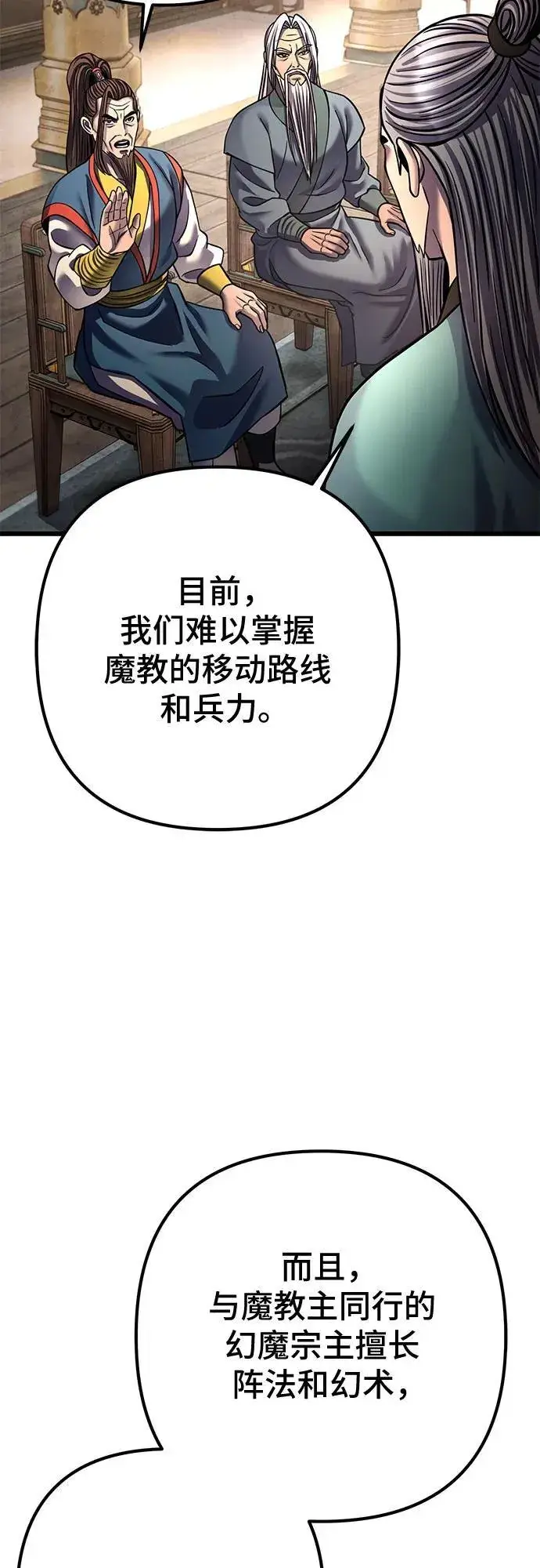 漫画《彭家四公子》第181话第59张图