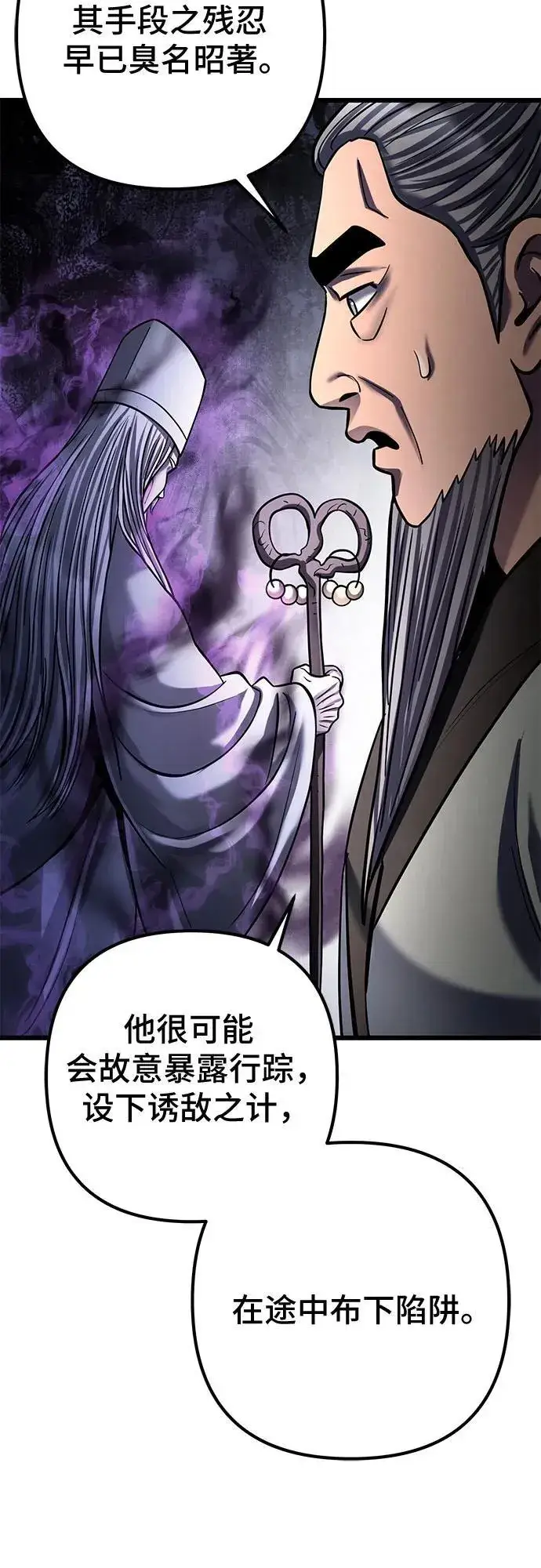 漫画《彭家四公子》第181话第60张图