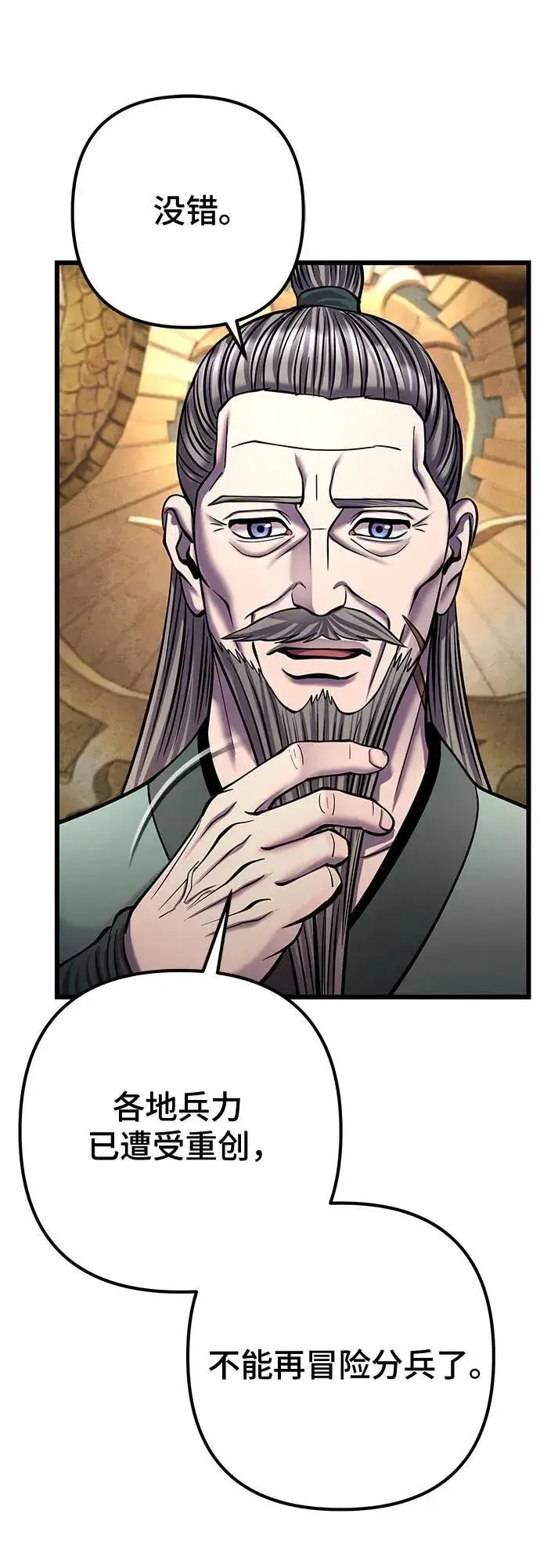 漫画《彭家四公子》第181话第63张图