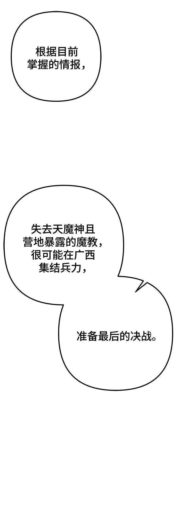 漫画《彭家四公子》第181话第65张图