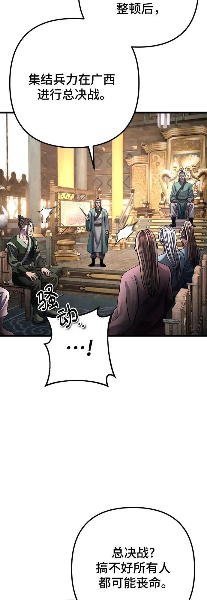 漫画《彭家四公子》第181话第68张图