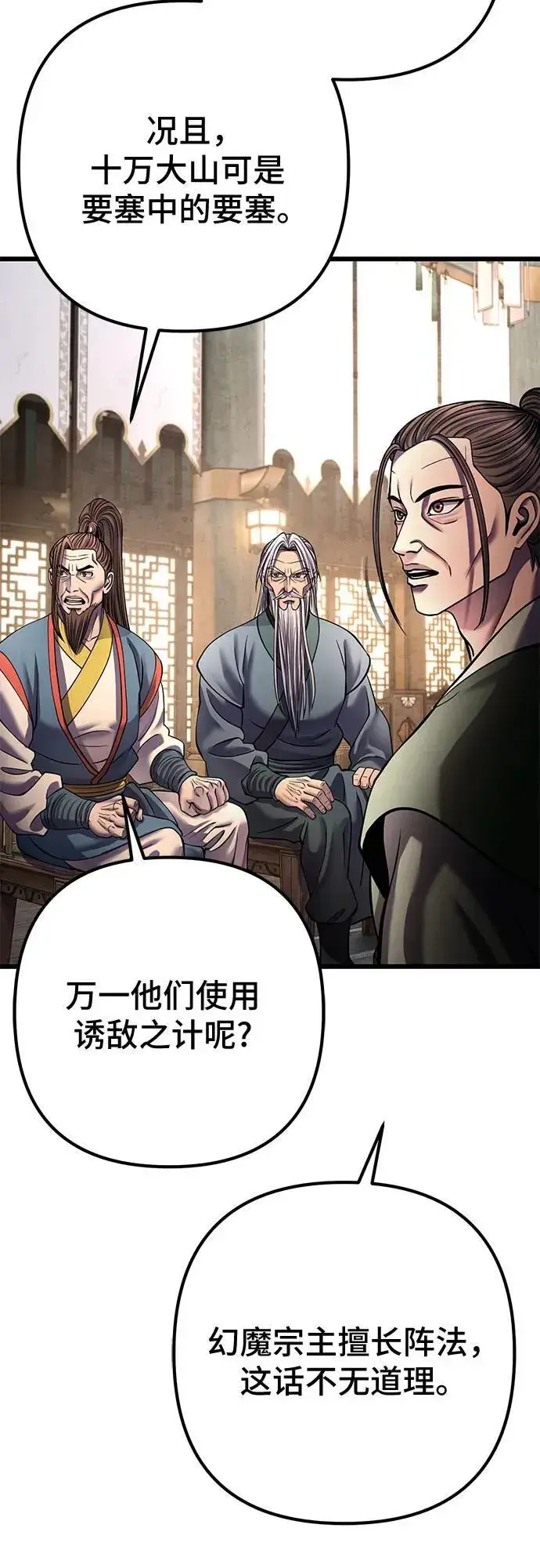 漫画《彭家四公子》第181话第69张图