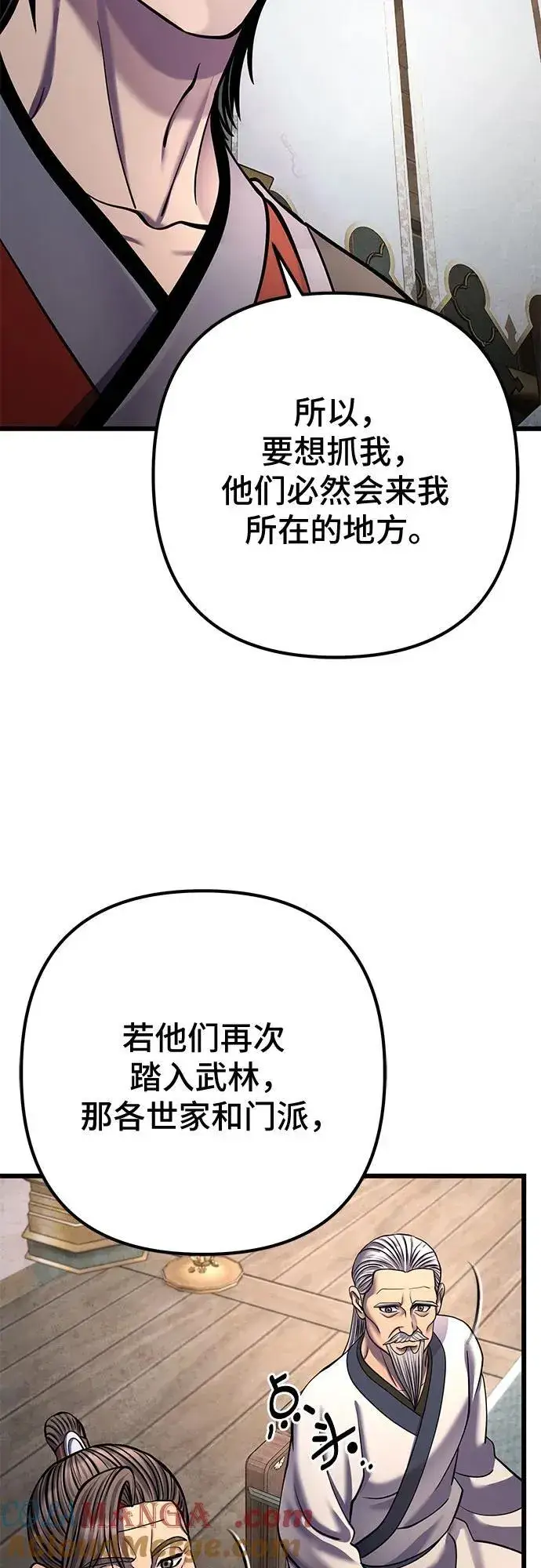 漫画《彭家四公子》第181话第73张图