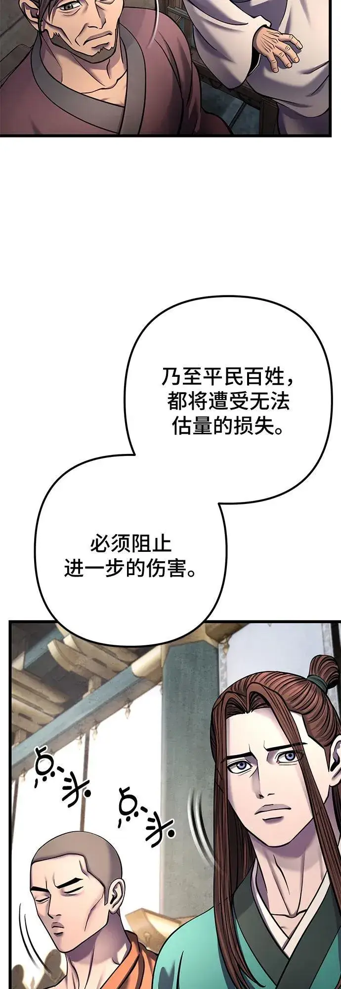 漫画《彭家四公子》第181话第74张图