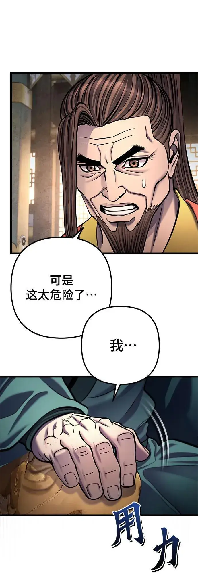 漫画《彭家四公子》第181话第77张图