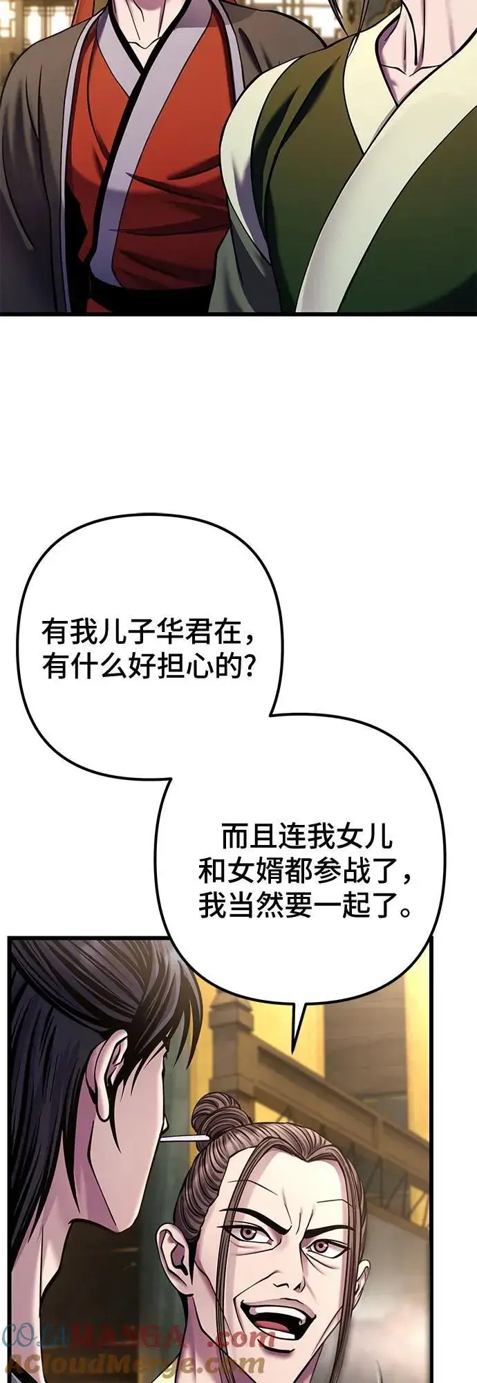 漫画《彭家四公子》第182话第13张图