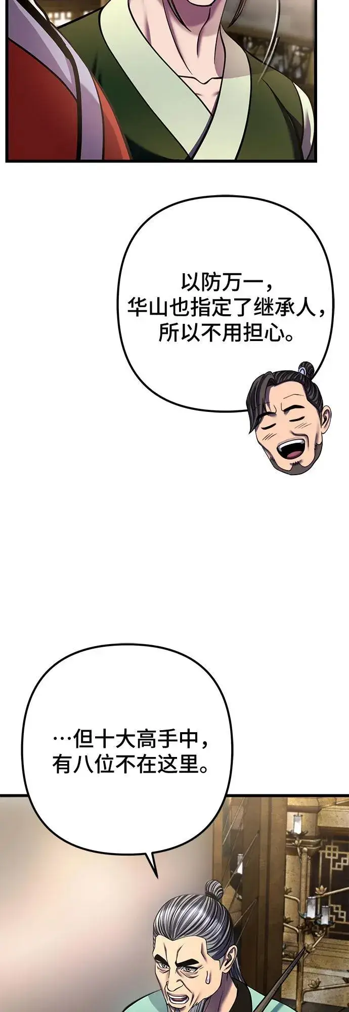 漫画《彭家四公子》第182话第14张图