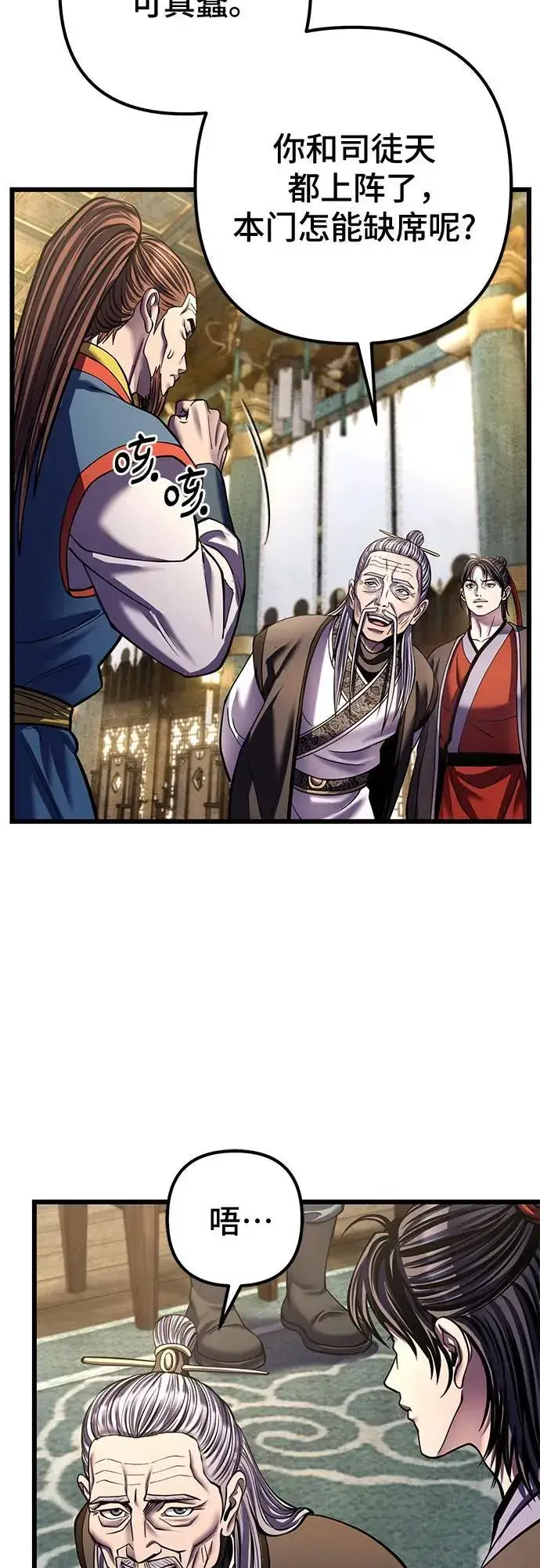 漫画《彭家四公子》第182话第26张图