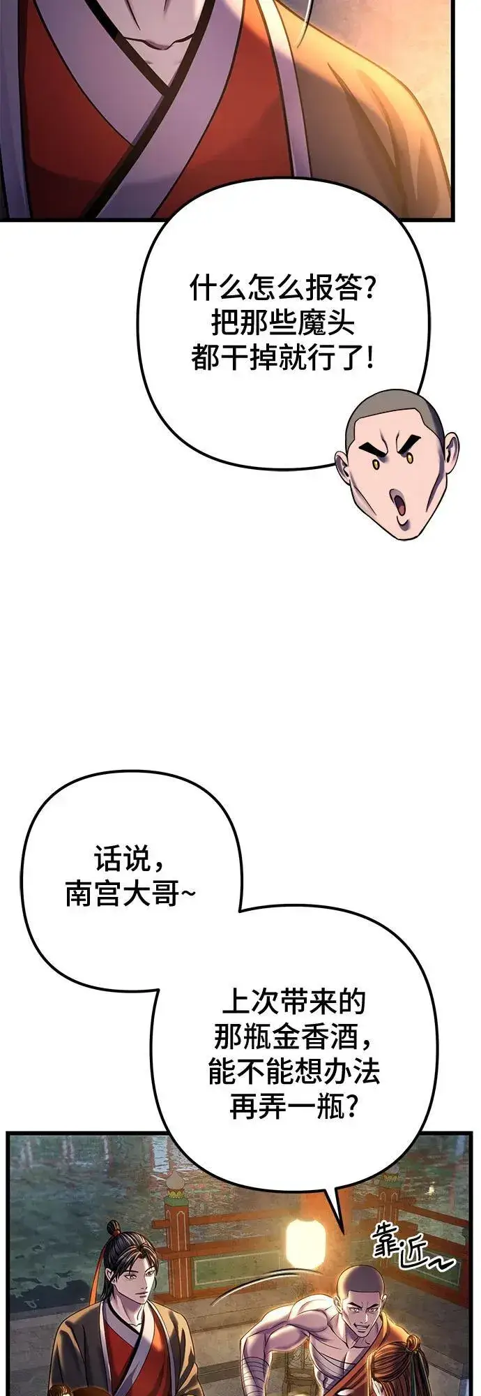 漫画《彭家四公子》第182话第33张图