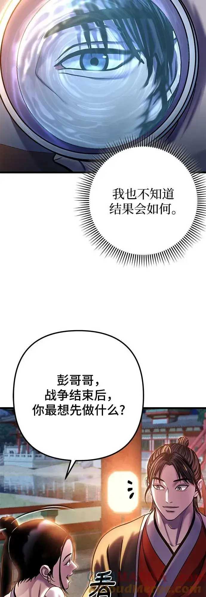 漫画《彭家四公子》第182话第37张图