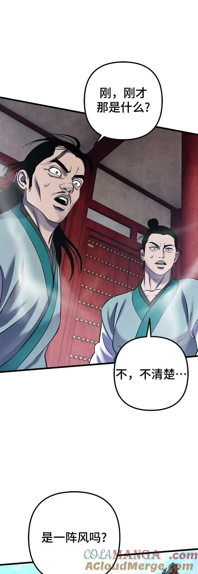 漫画《彭家四公子》第182话第4张图