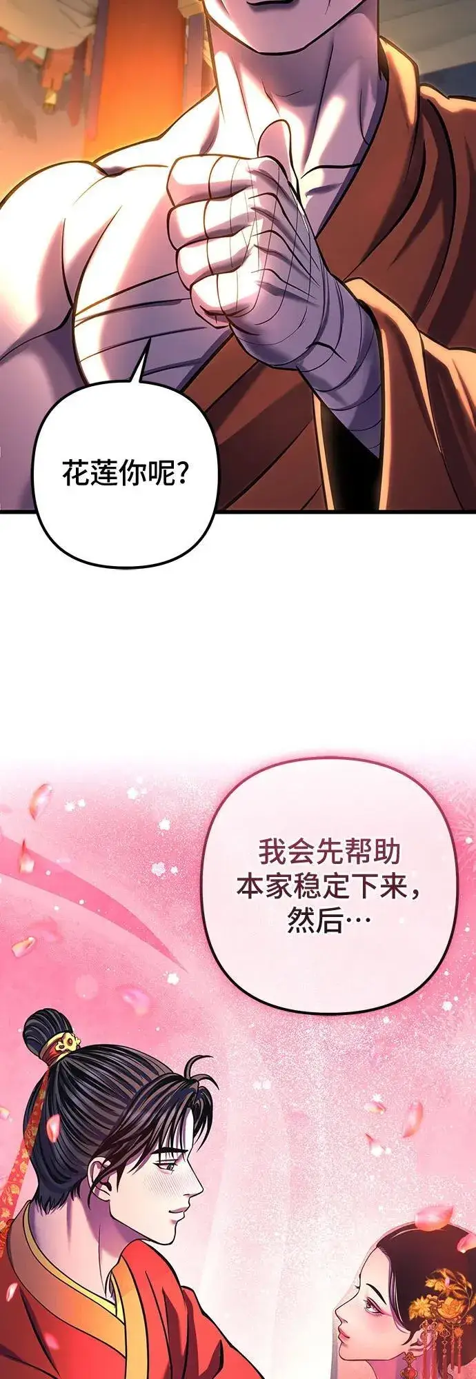 漫画《彭家四公子》第182话第41张图
