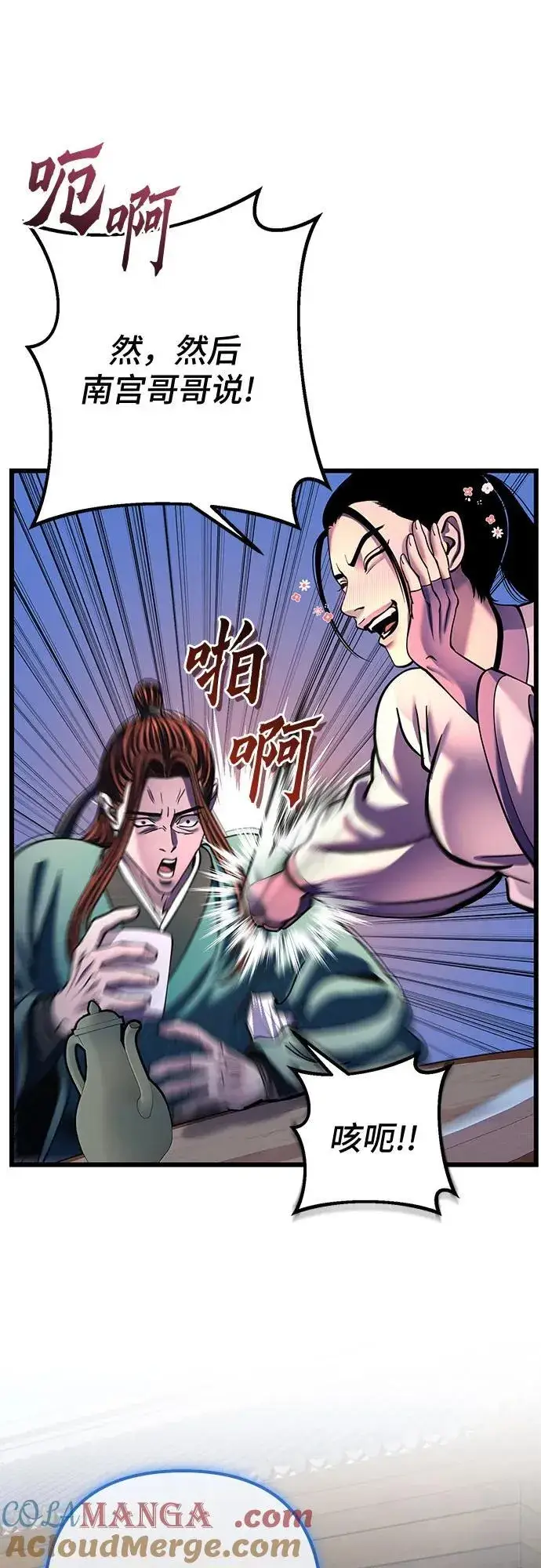 漫画《彭家四公子》第182话第43张图