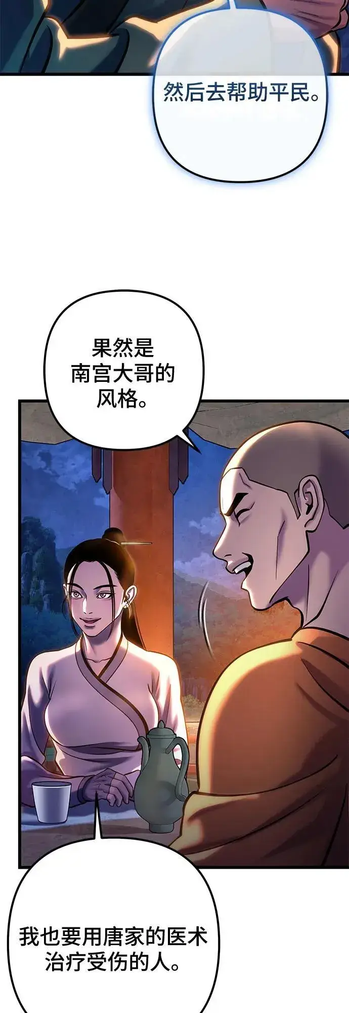 漫画《彭家四公子》第182话第45张图